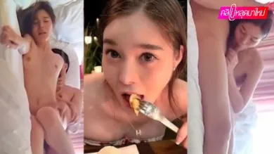 พีอาร์สาว โดนปล่อยคลิปหลุดขายหีให้เสี่ย เสี่ยตั้งกล้องไว้ถ่ายตอนเย็ดกันมาปล่อยให้ดู